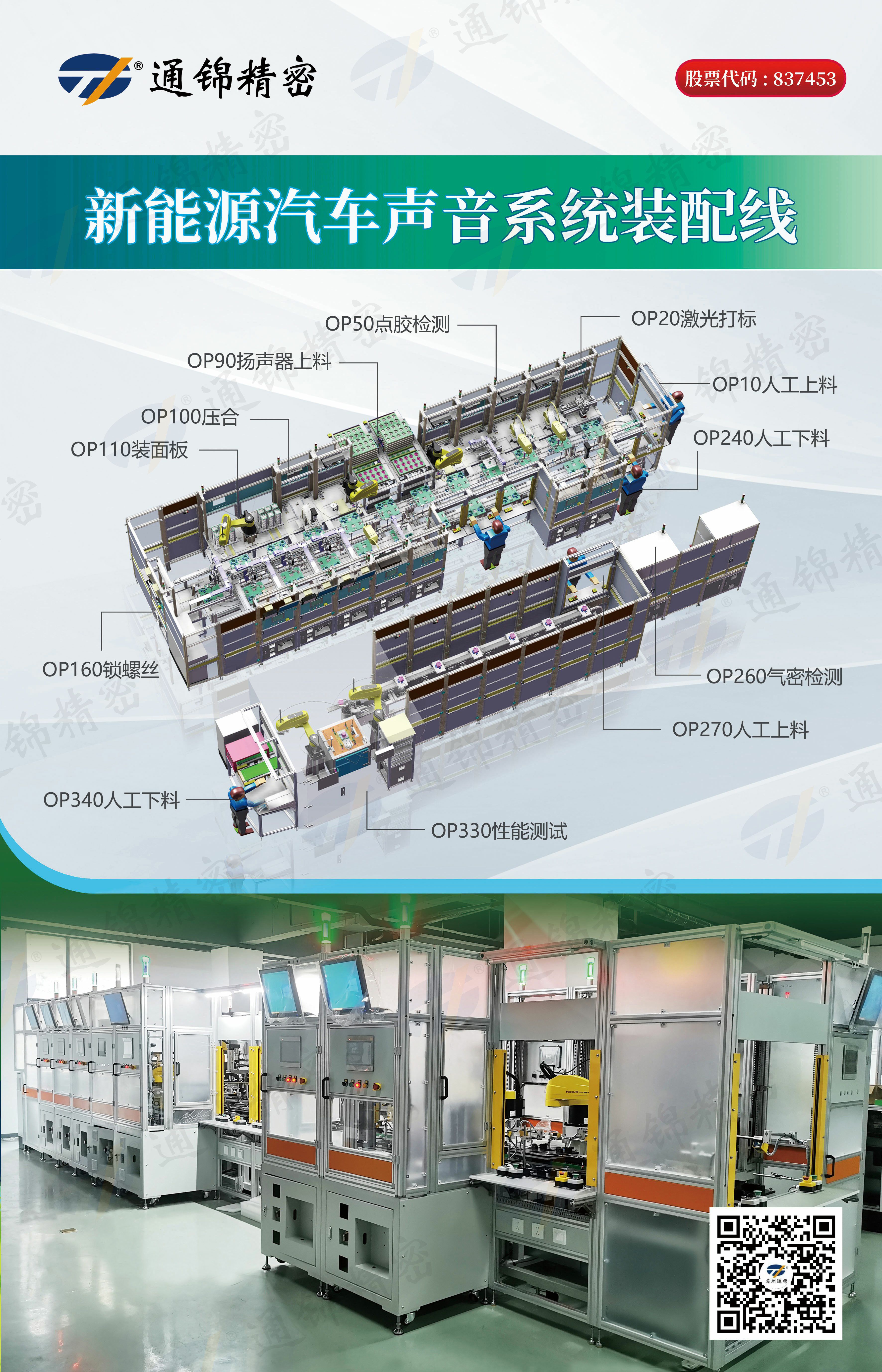 展會資訊 | 通錦精密亮相2024AHTE展會