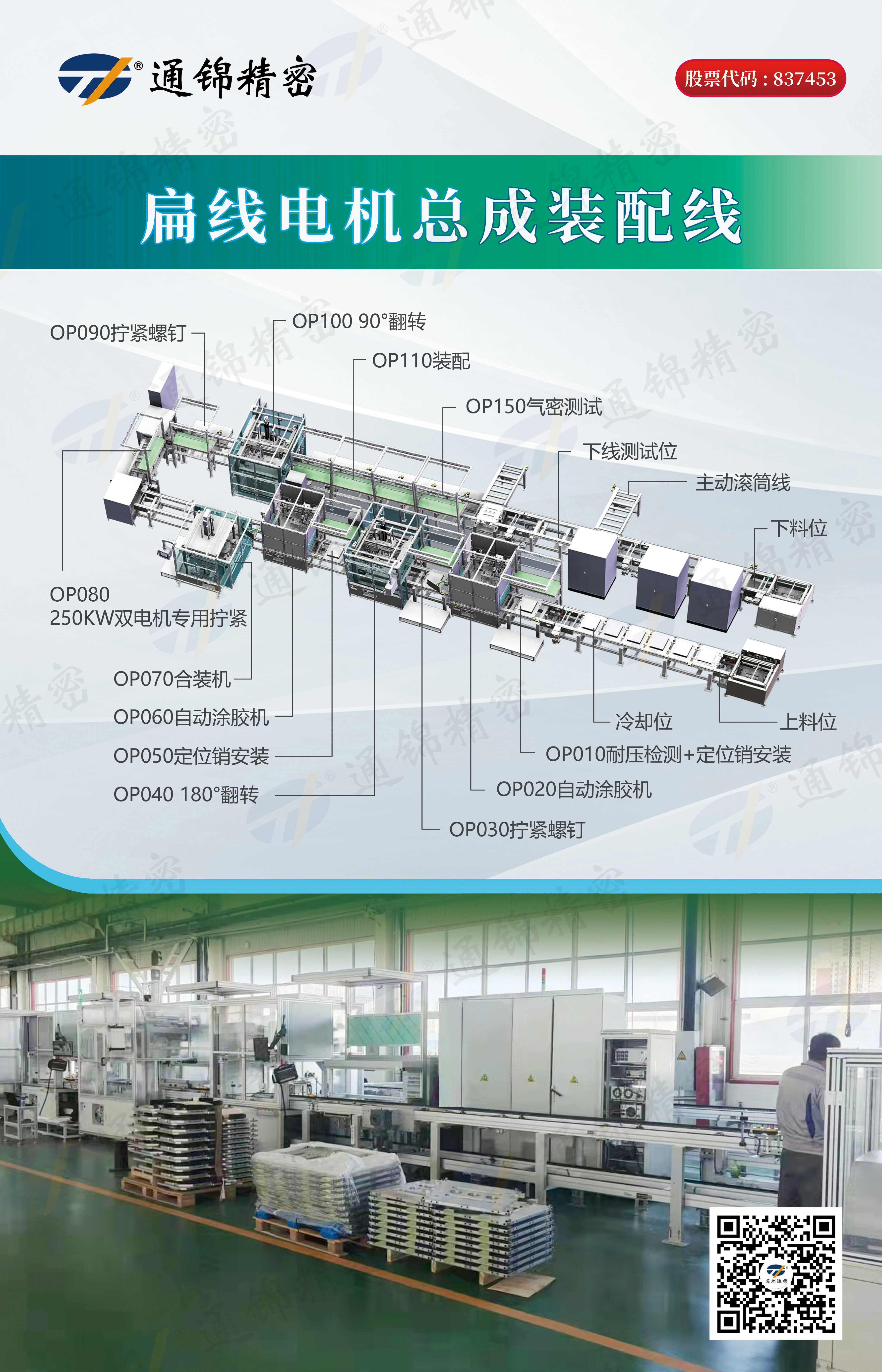 展會資訊 | 通錦精密亮相2024AHTE展會