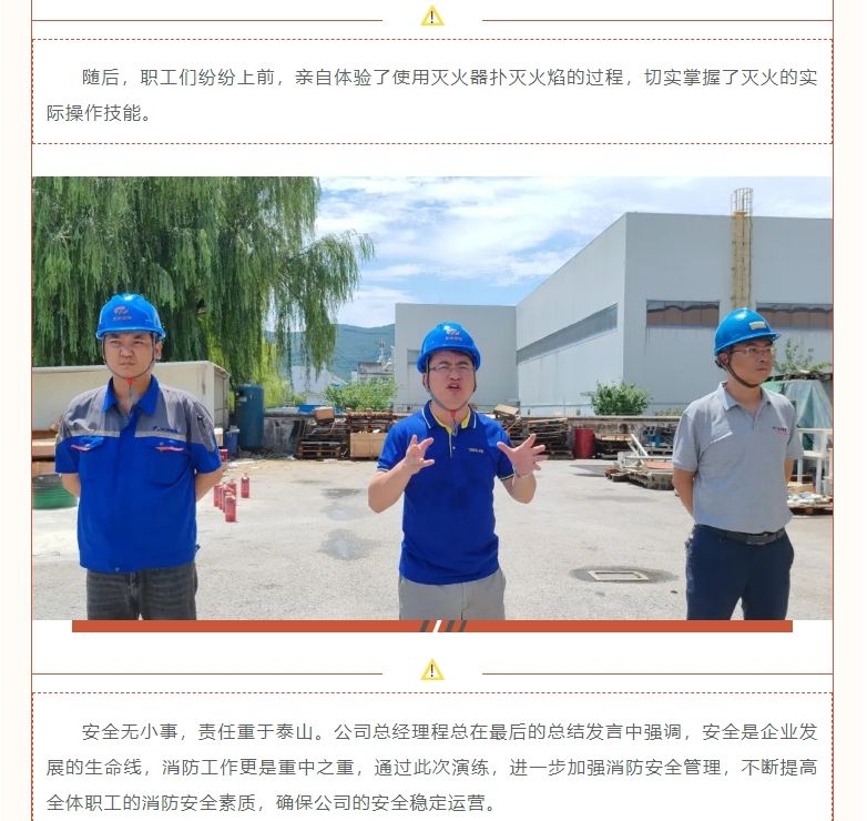 應(yīng)急有方 以練筑防|通錦精密2024年度消防及防觸電應(yīng)急演練