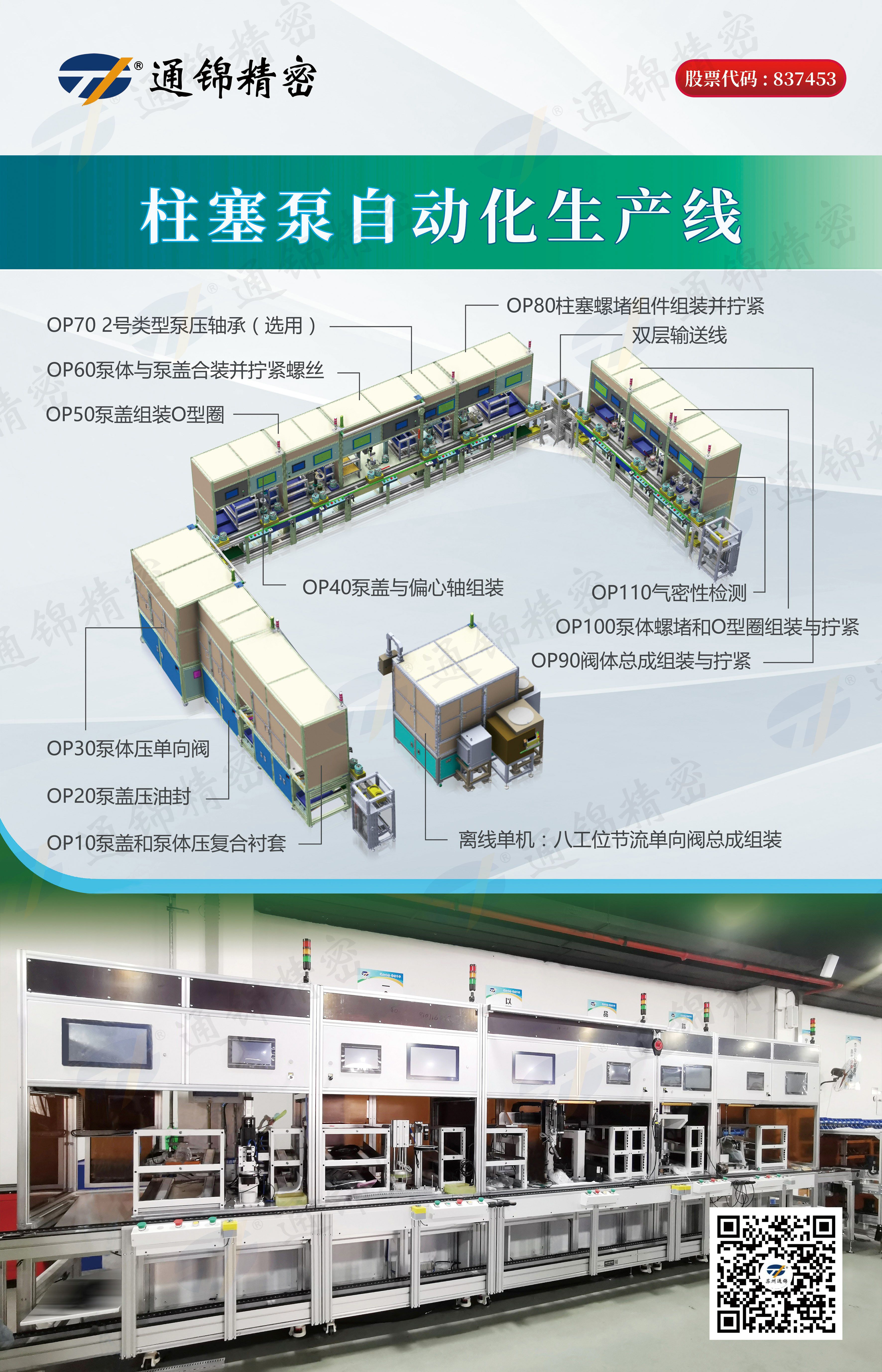 展會資訊 | 通錦精密亮相2024AHTE展會