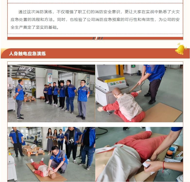 應(yīng)急有方 以練筑防|通錦精密2024年度消防及防觸電應(yīng)急演練