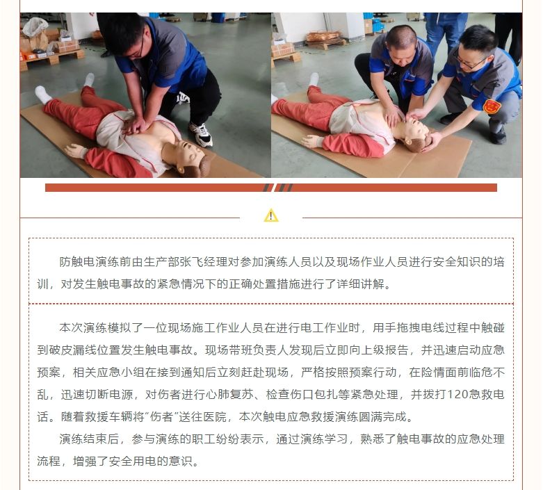 應(yīng)急有方 以練筑防|通錦精密2024年度消防及防觸電應(yīng)急演練