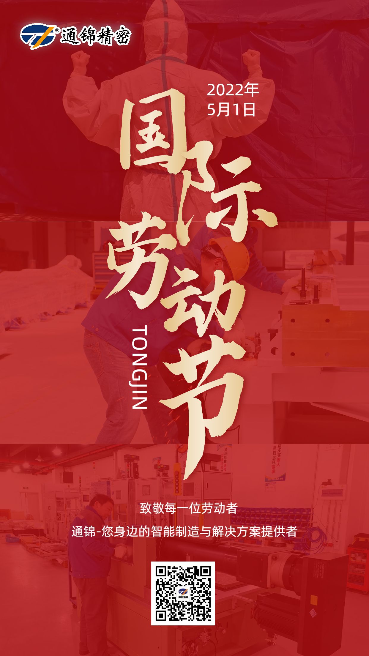 五一，致敬每一位勞動(dòng)者