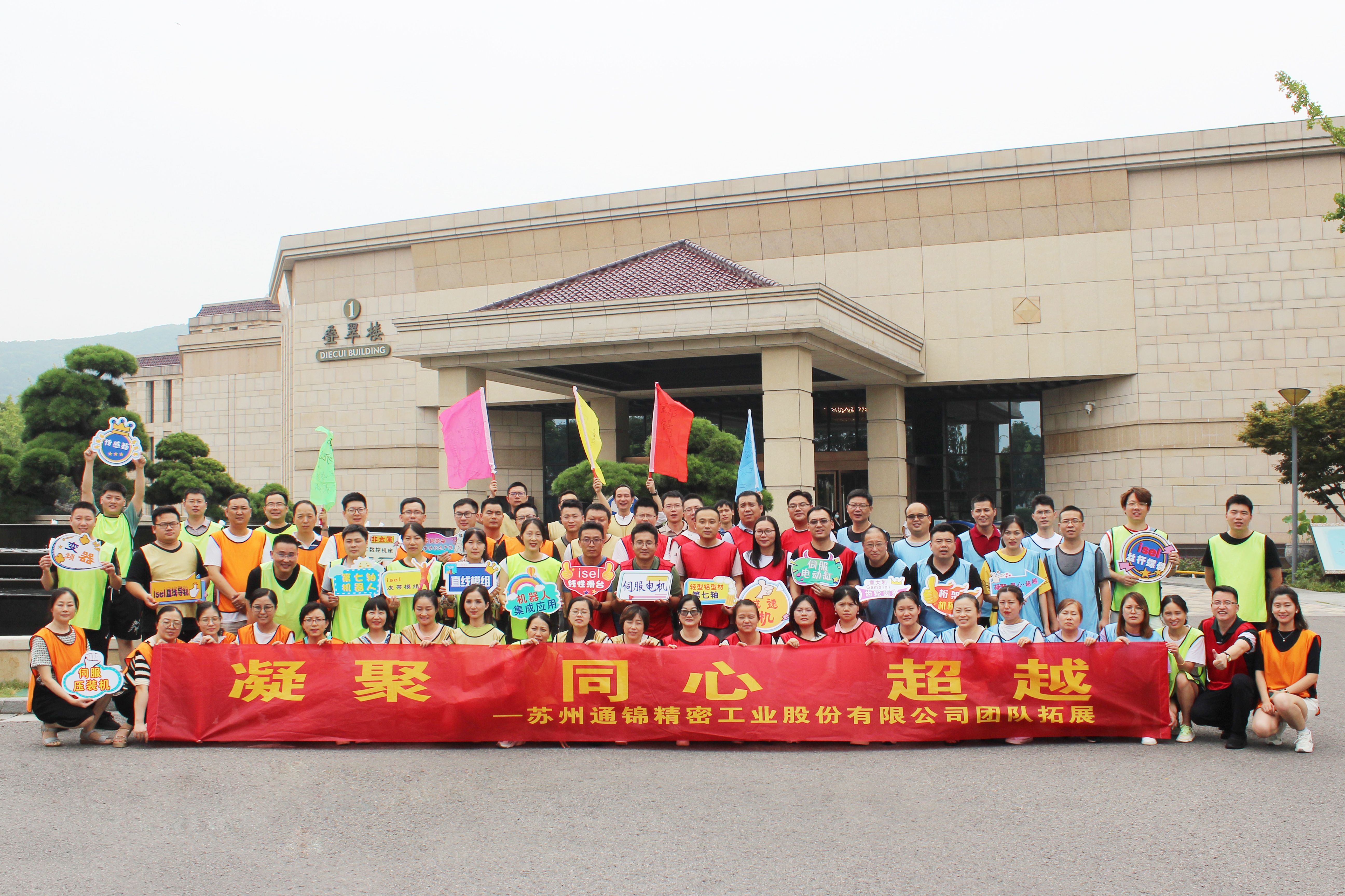 凝聚·同心·超越|通錦2022半年度總結(jié)會議暨拓展團建圓滿結(jié)束