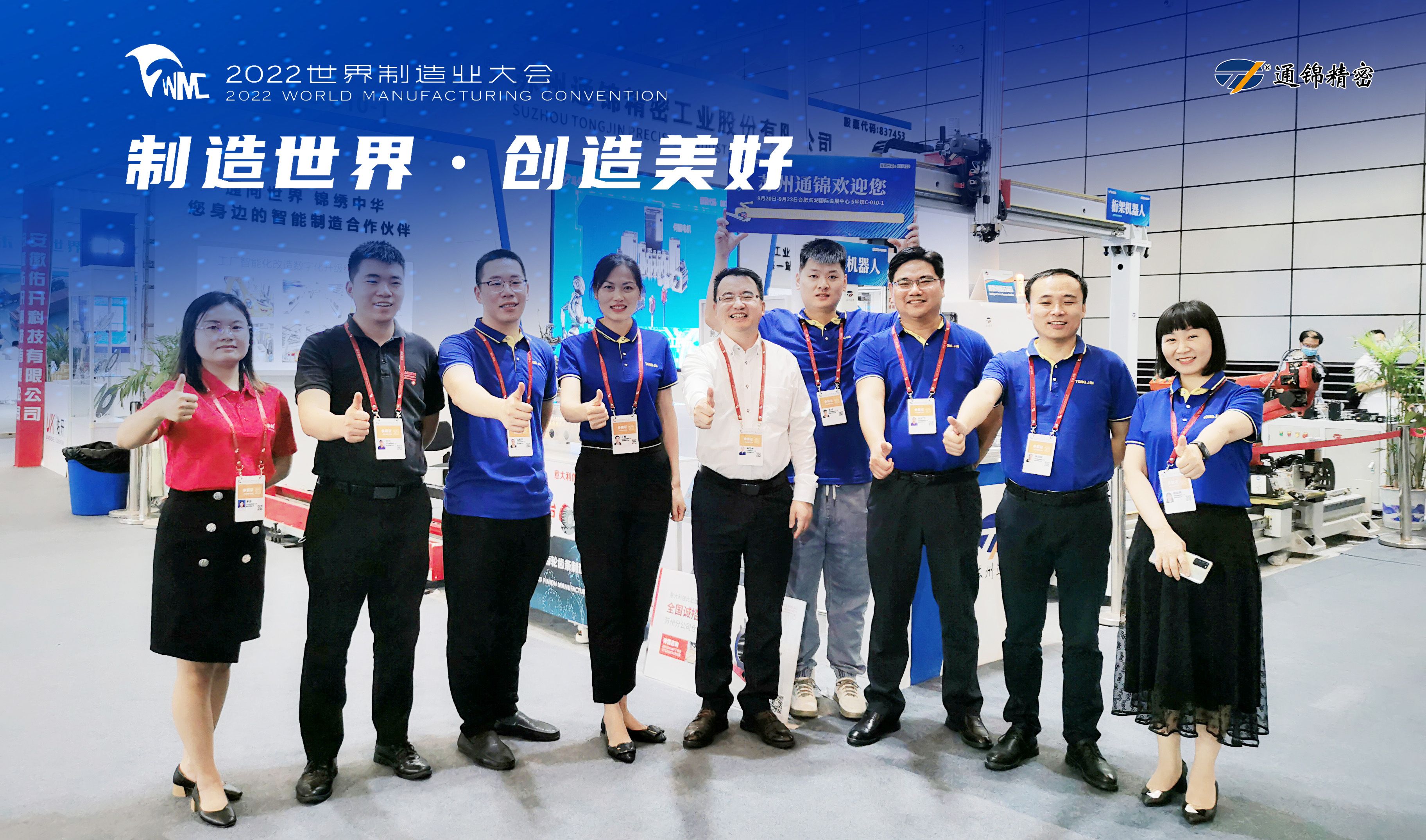 2022世界制造業(yè)大會現(xiàn)場直擊，蘇州通錦合肥站不虛此行