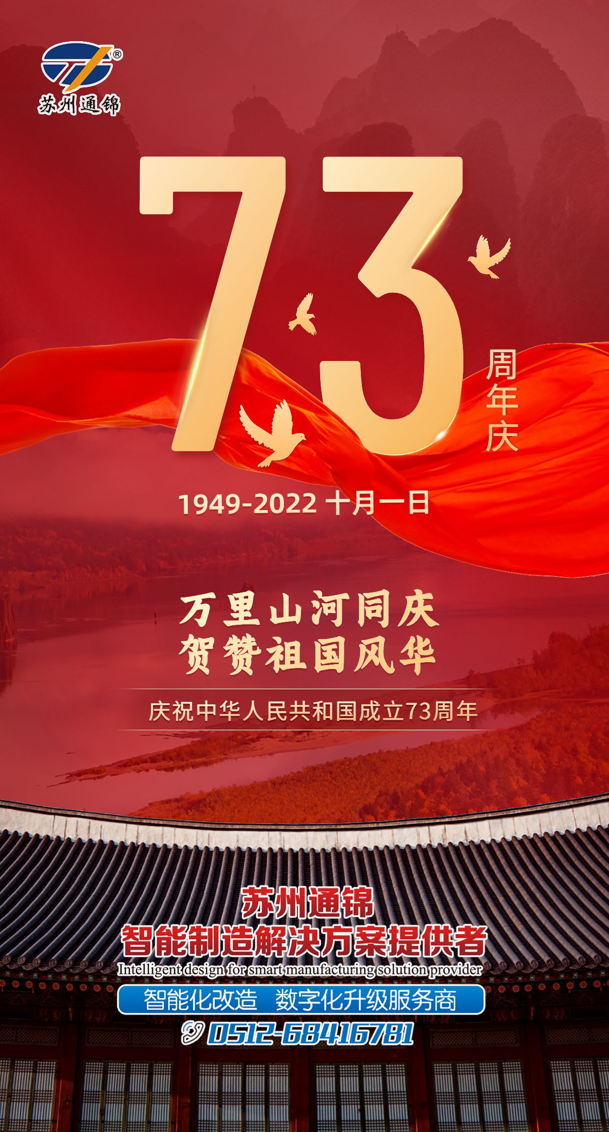 蘇州通錦2022國慶放假通知