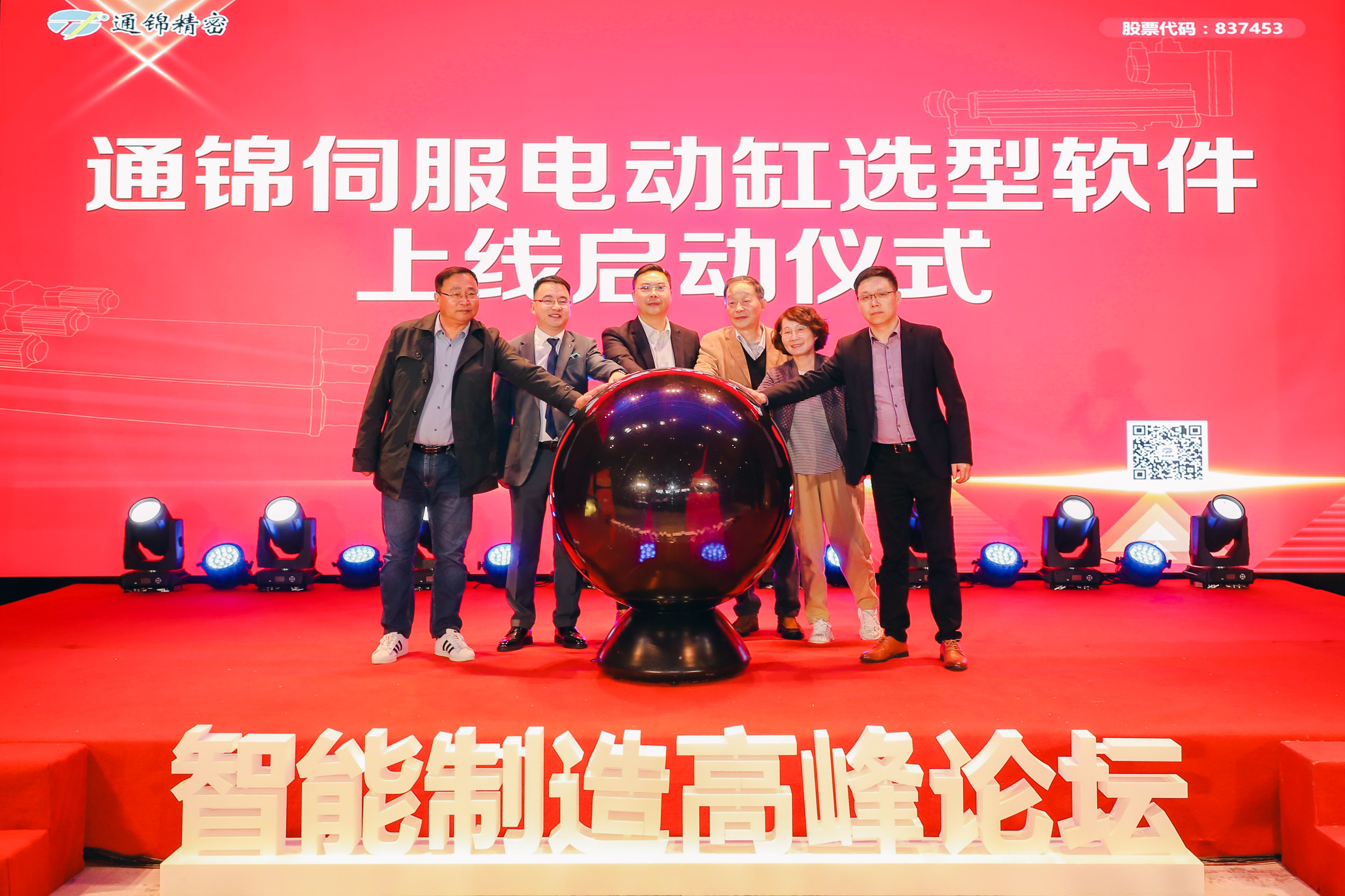 賦能電缸 智向未來 | 通錦伺服電缸選型軟件發(fā)布會暨智能制造高峰論壇成功舉辦