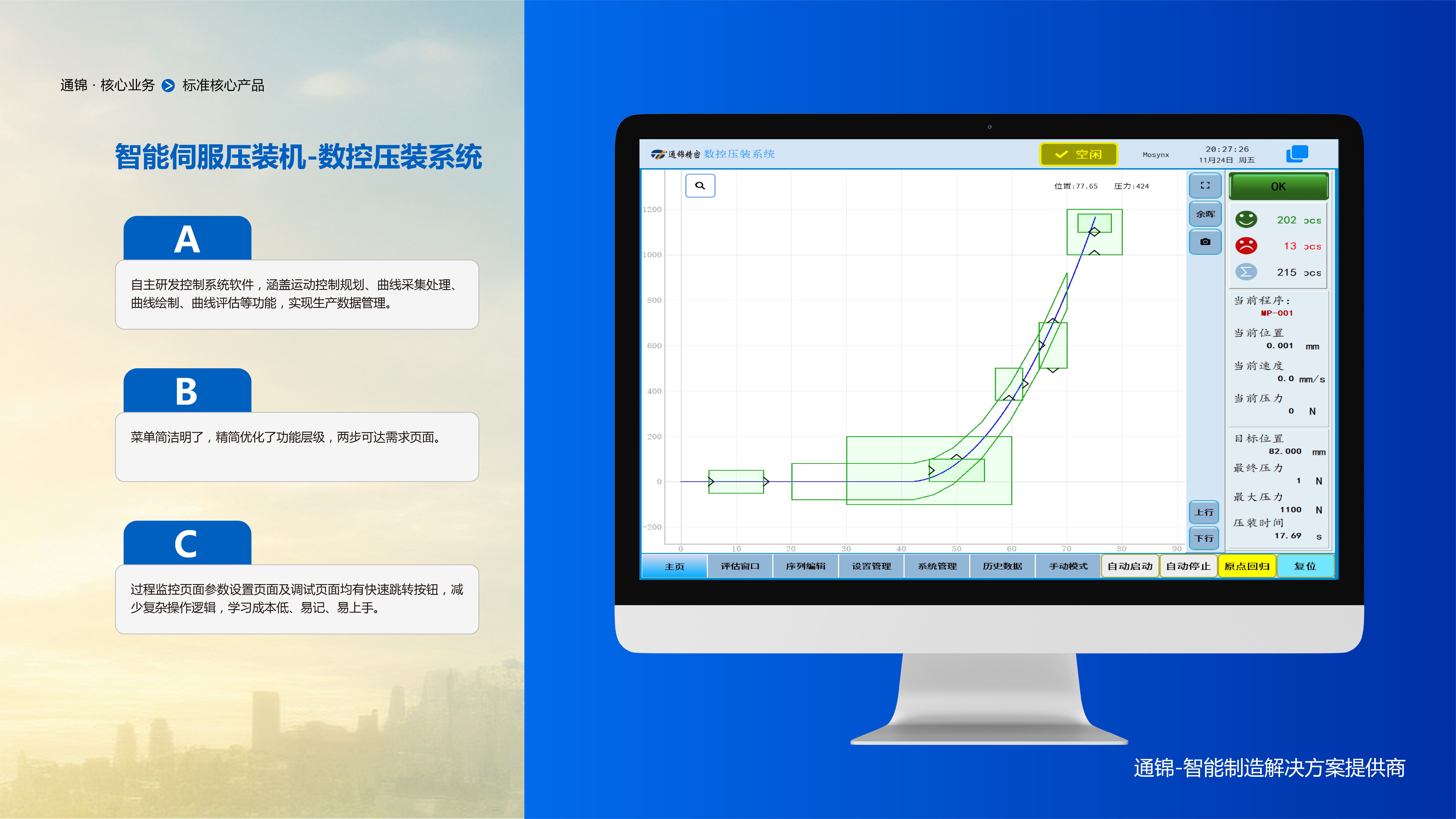 TJ-SP-20觸摸屏伺服壓裝機