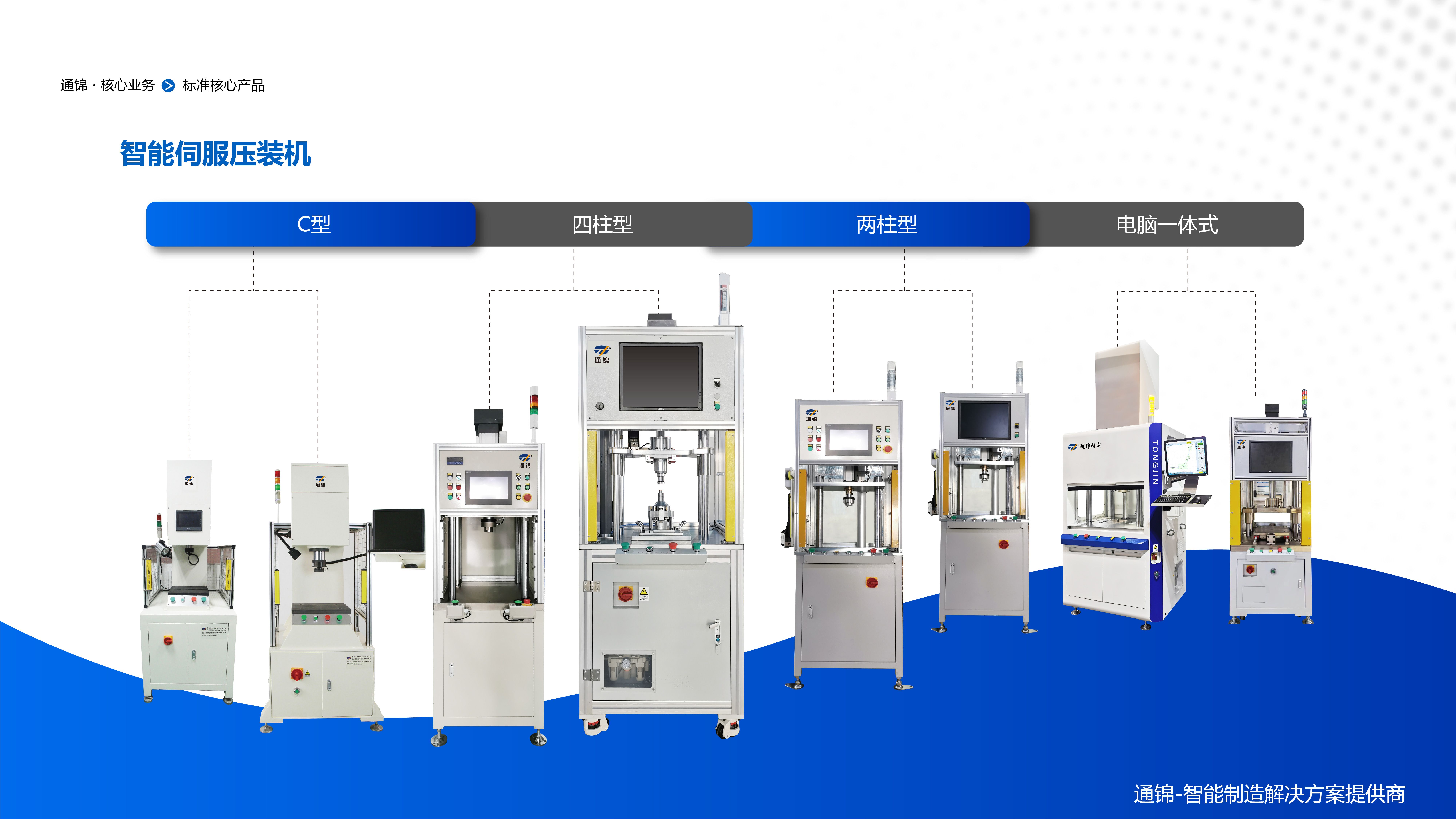 臺式伺服壓裝機(jī)