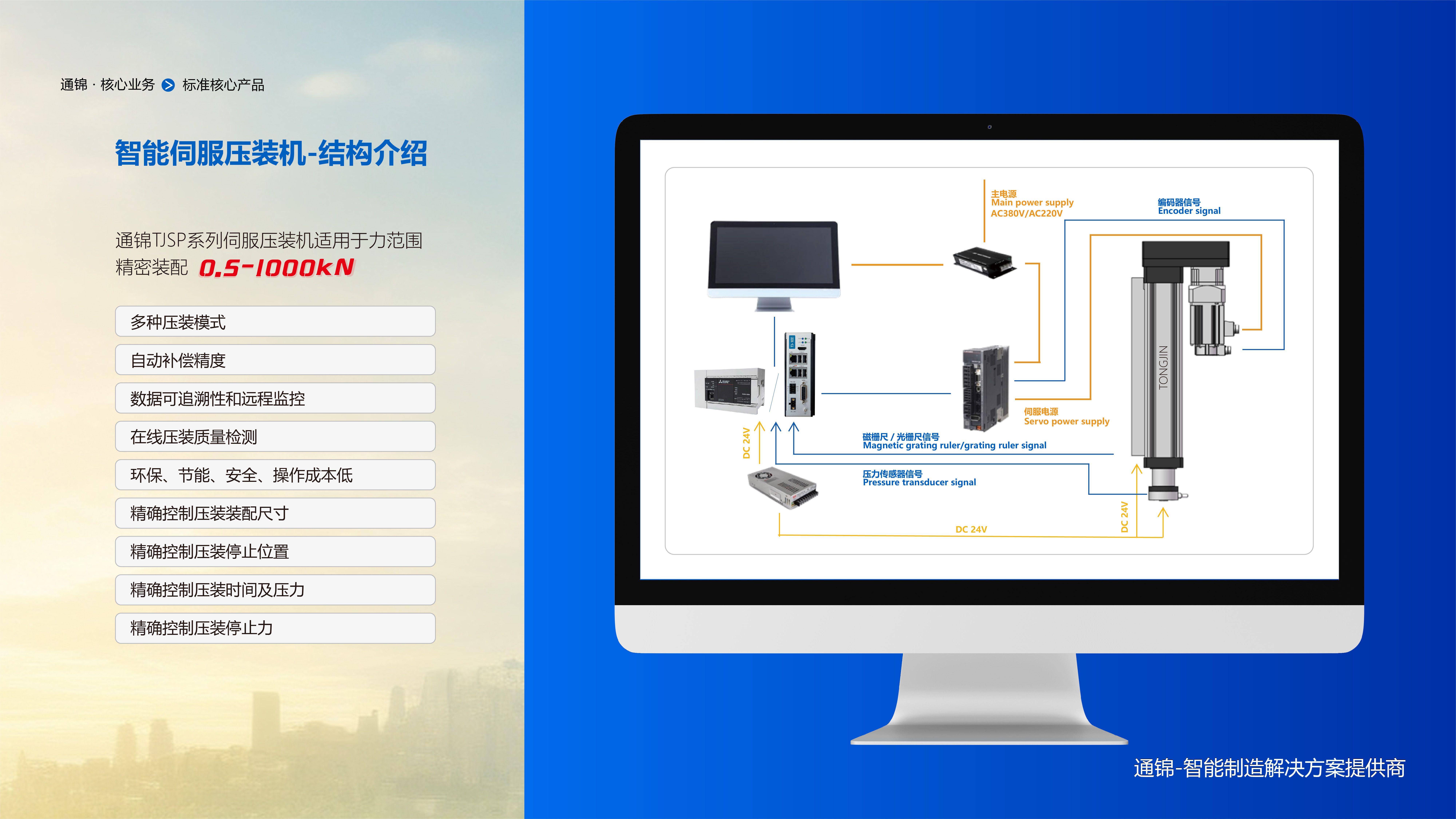 臺式伺服壓裝機(jī)