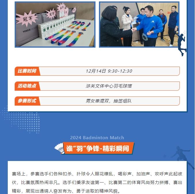 2024蘇州通錦第八屆“建行杯”羽毛球賽
