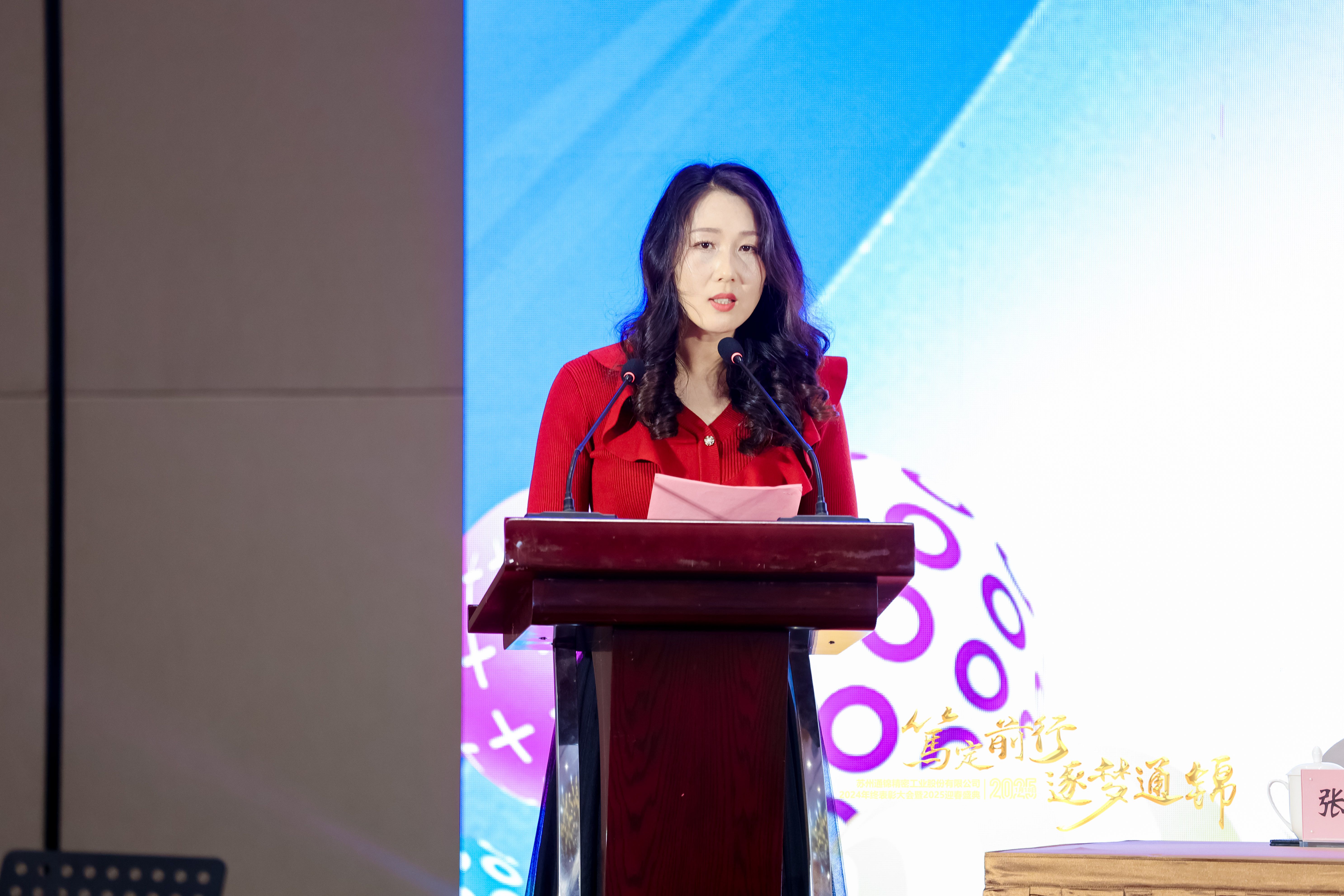 篤定前行 逐夢通錦 | 通錦精密2024年終總結(jié)表彰大會暨2025迎春盛典圓滿結(jié)束