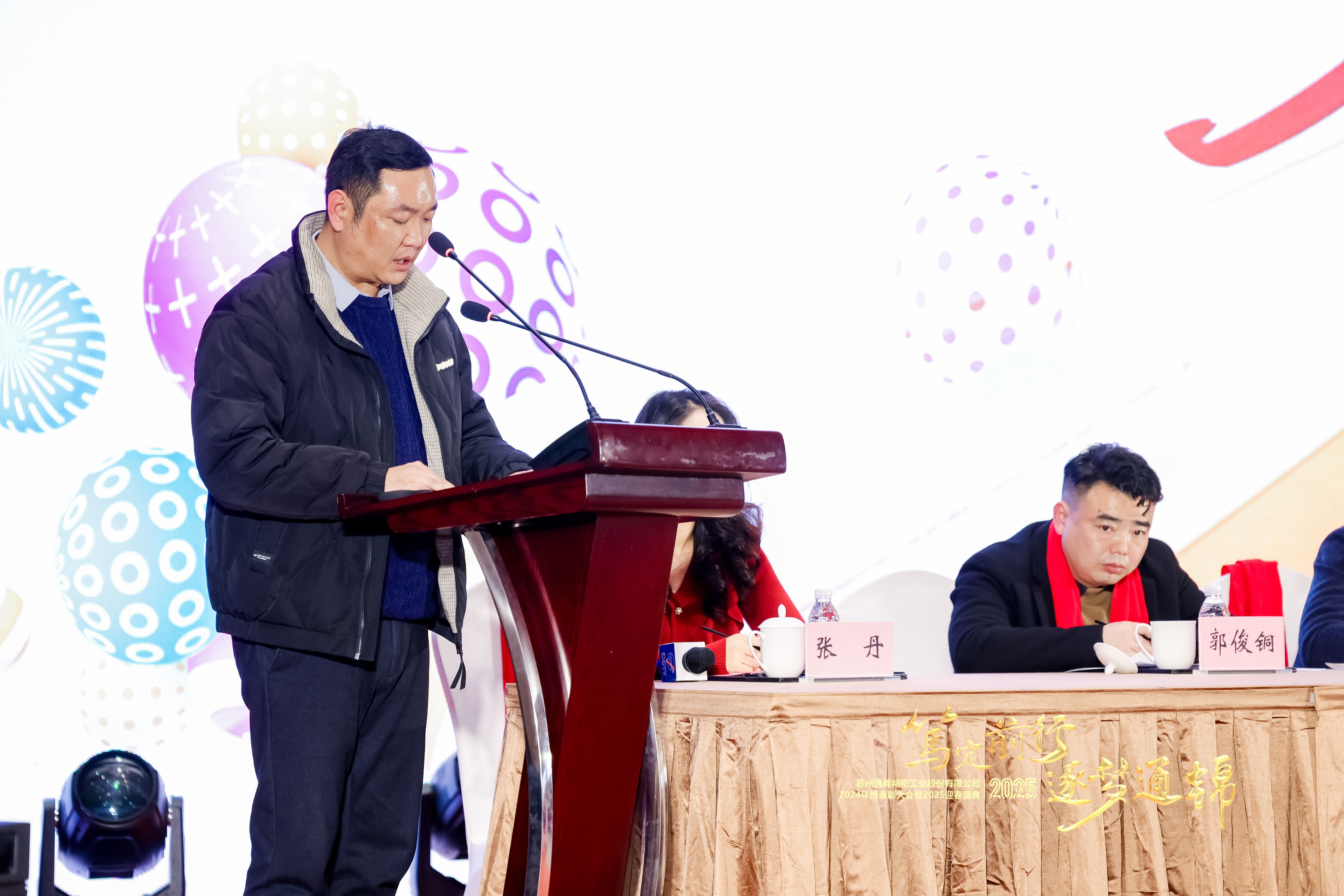 篤定前行 逐夢通錦 | 通錦精密2024年終總結(jié)表彰大會暨2025迎春盛典圓滿結(jié)束